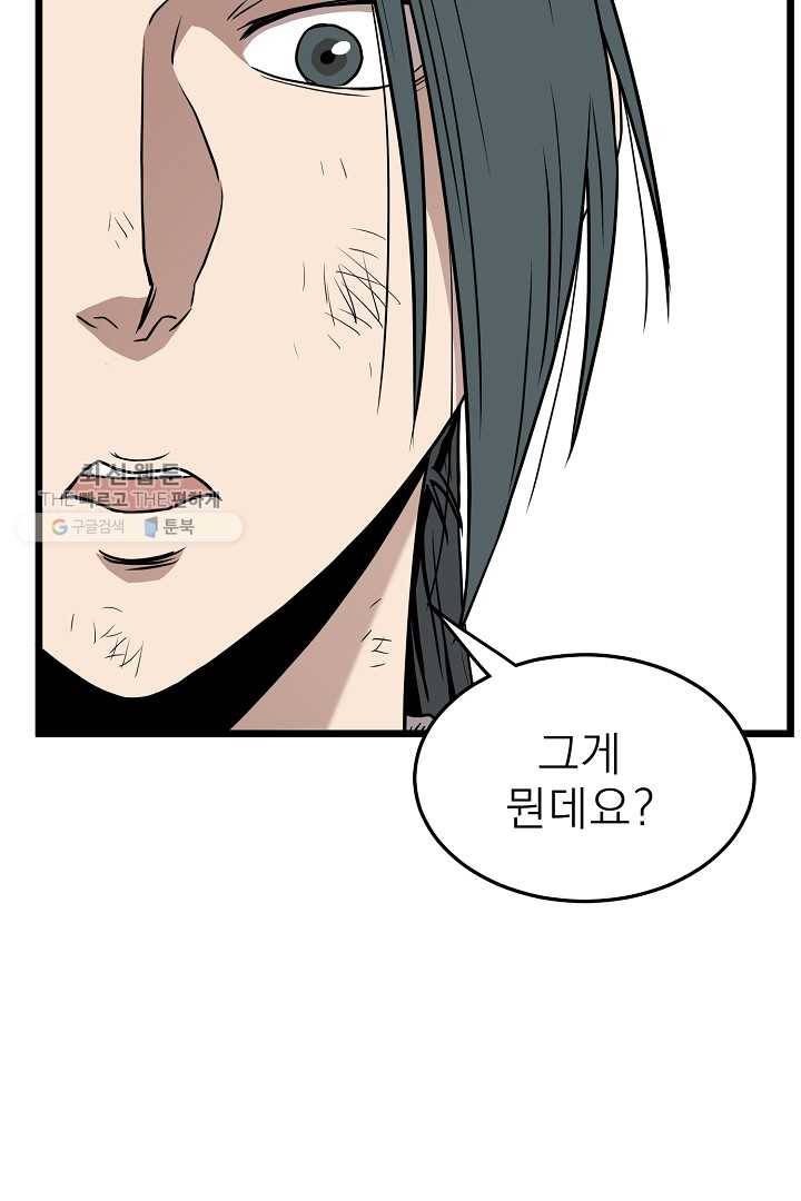 로그인 무림 64화 37
