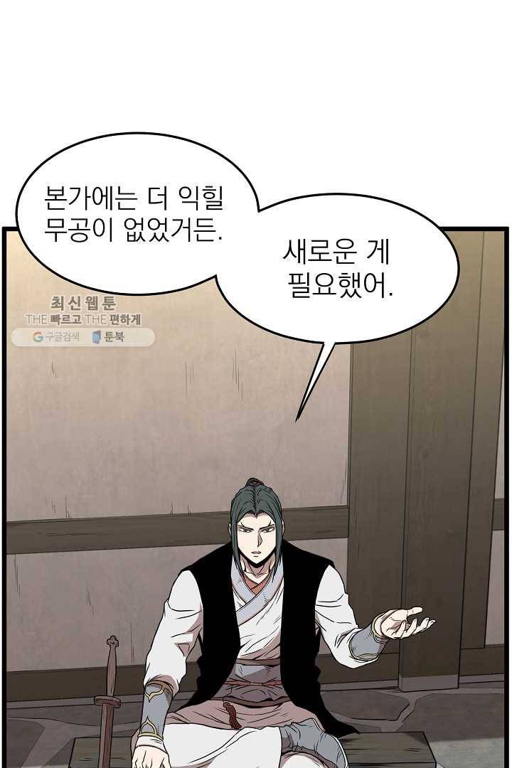 로그인 무림 64화 38