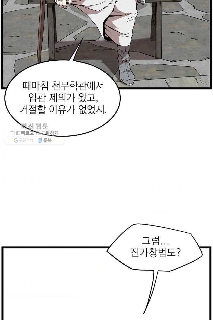 로그인 무림 64화 39