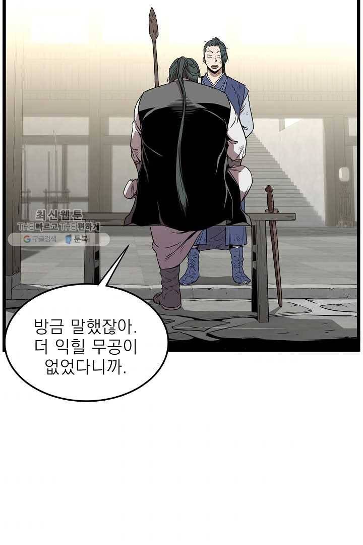 로그인 무림 64화 40