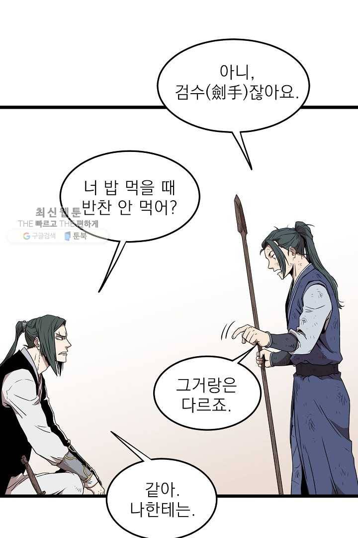 로그인 무림 64화 41