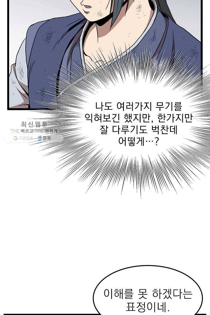 로그인 무림 64화 43