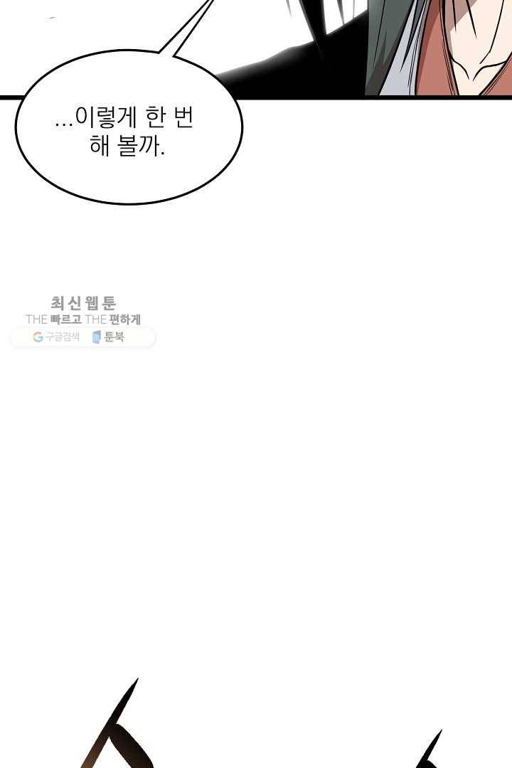로그인 무림 64화 48