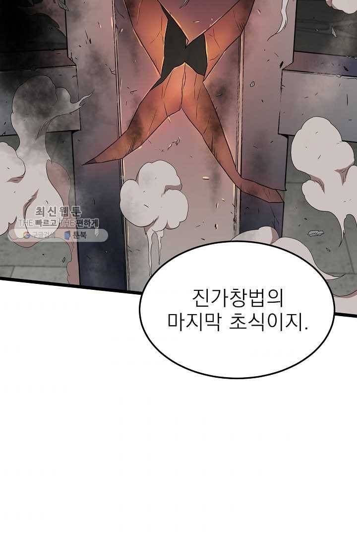 로그인 무림 64화 60