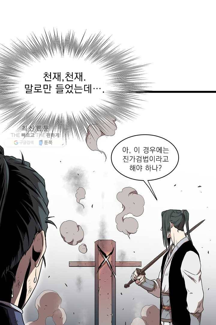 로그인 무림 64화 61
