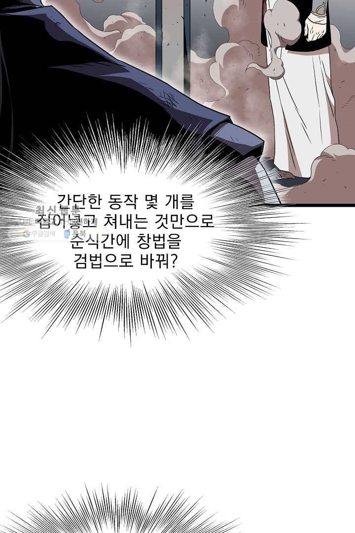 로그인 무림 64화 62