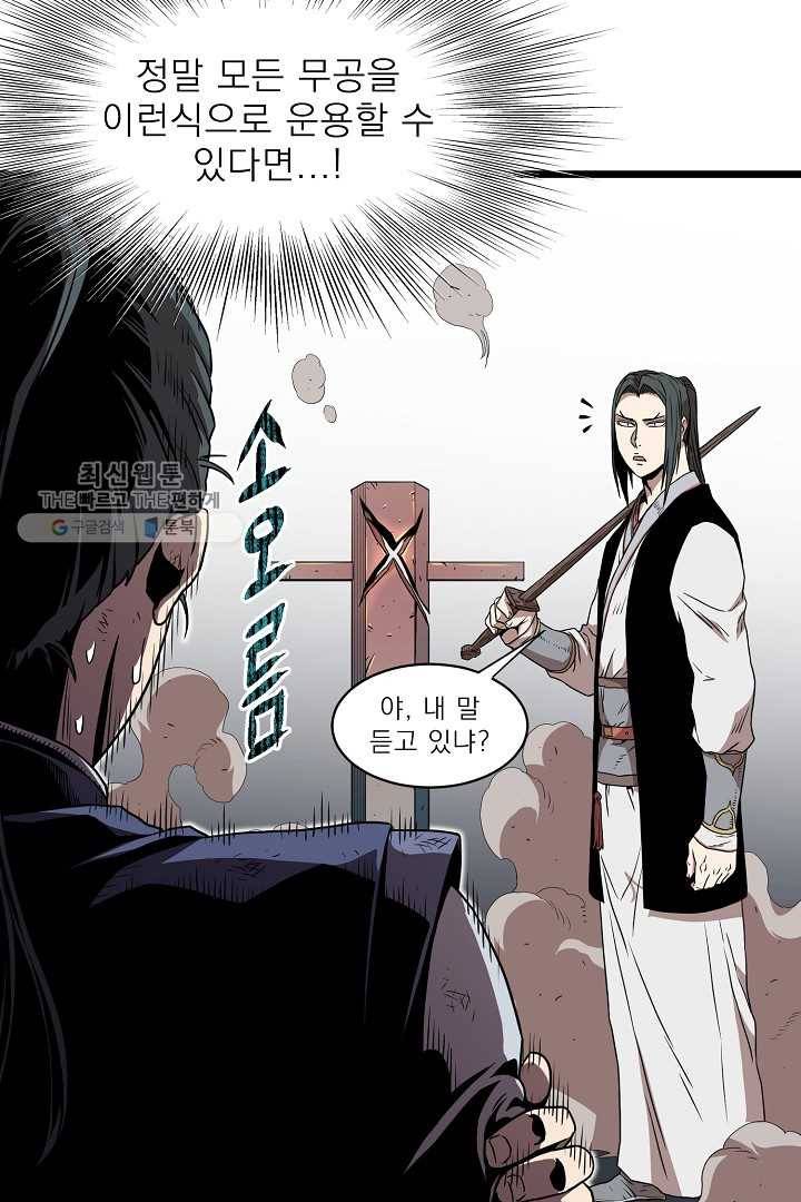 로그인 무림 64화 63