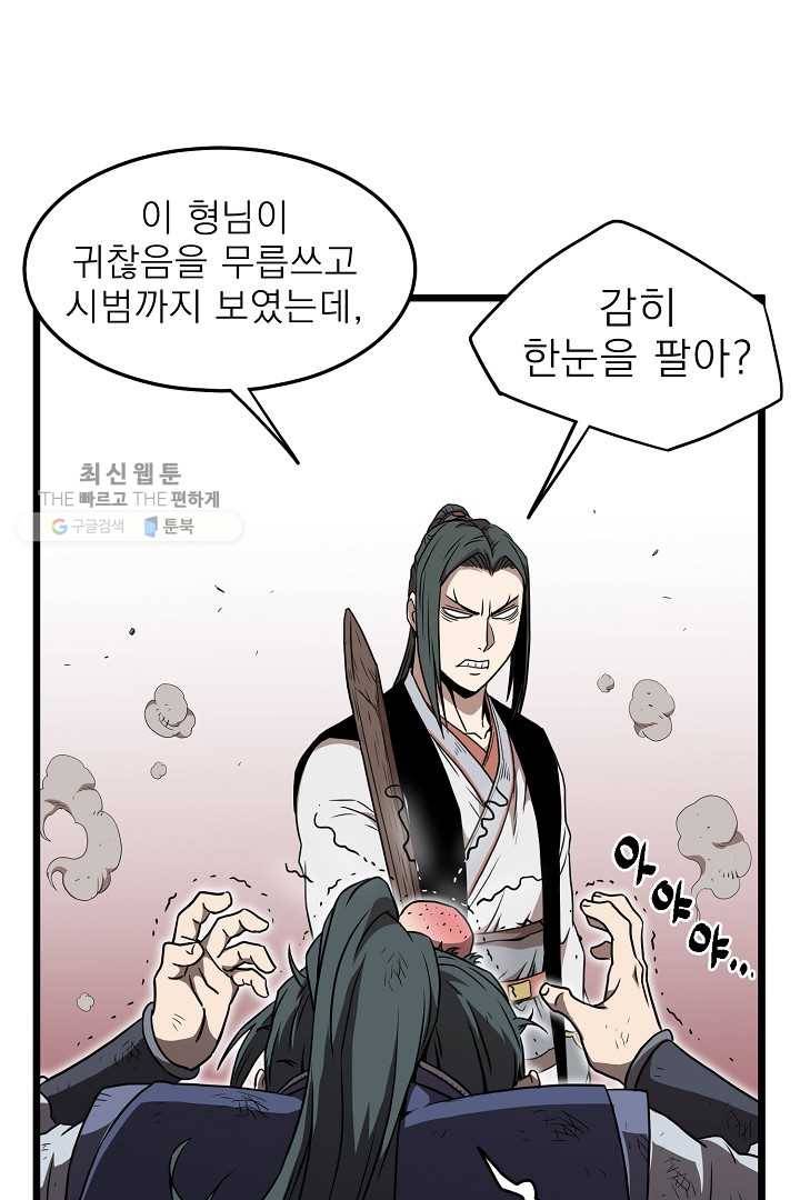 로그인 무림 64화 66