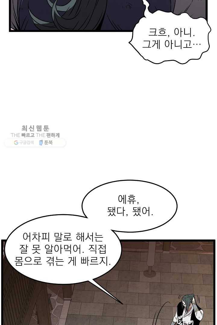로그인 무림 64화 67