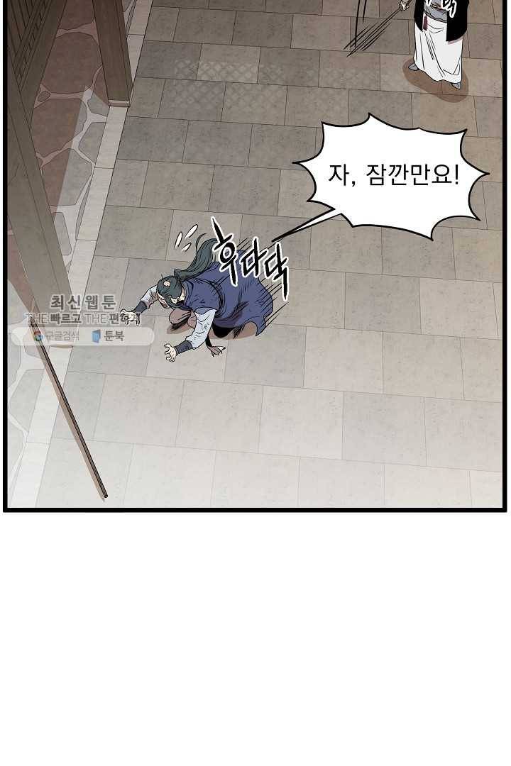 로그인 무림 64화 68