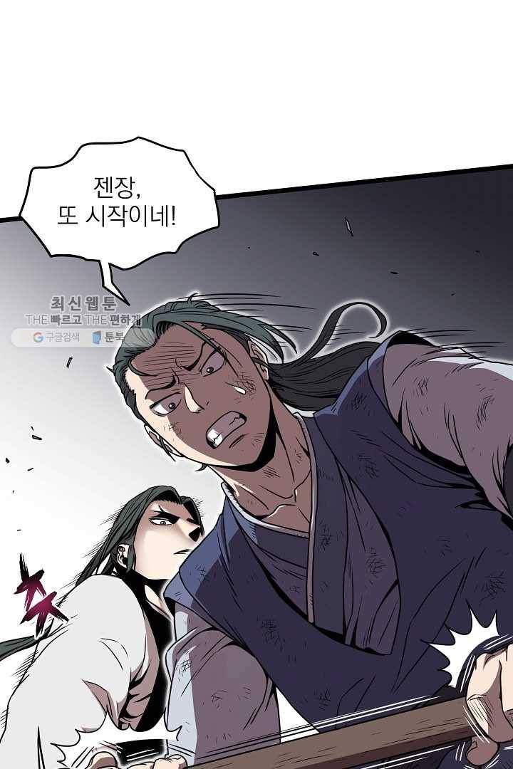 로그인 무림 64화 69