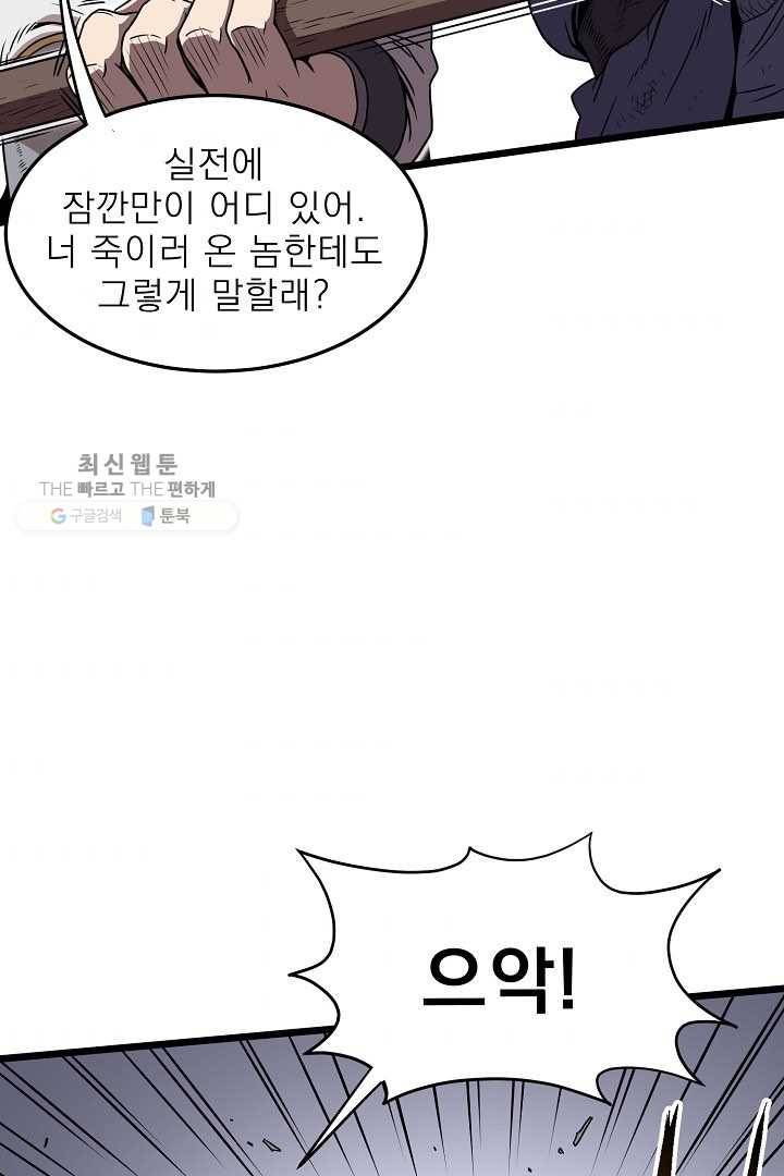 로그인 무림 64화 70
