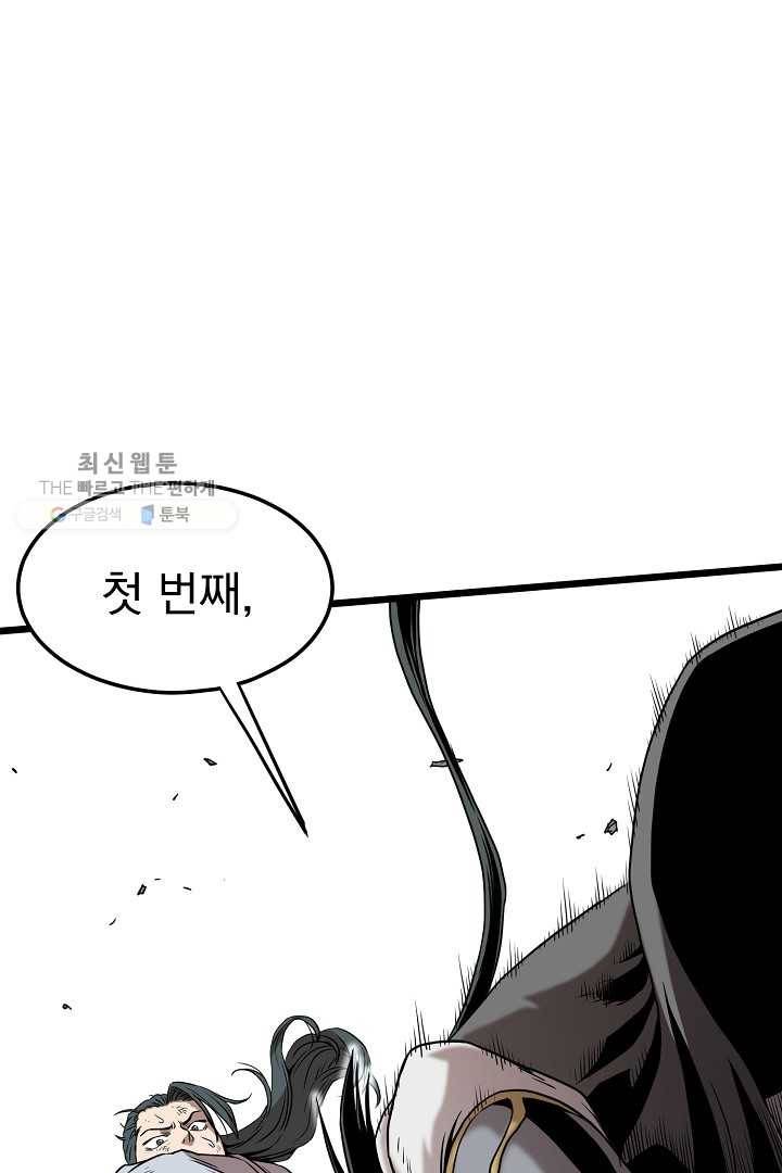 로그인 무림 64화 72