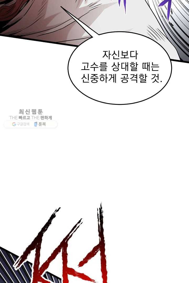 로그인 무림 64화 75