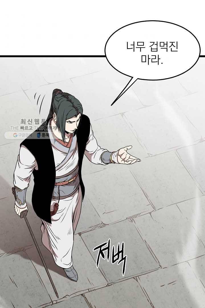 로그인 무림 64화 79