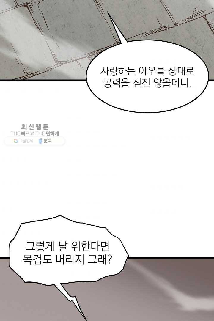 로그인 무림 64화 80