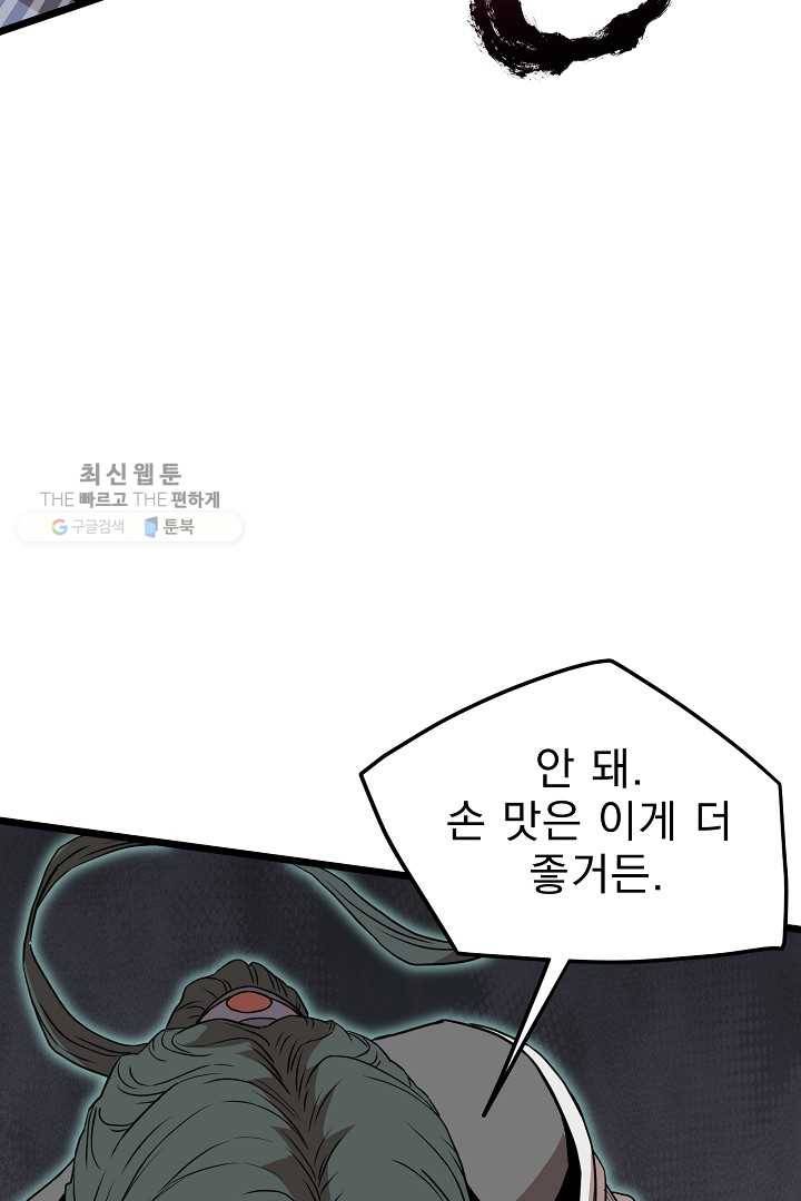 로그인 무림 64화 83
