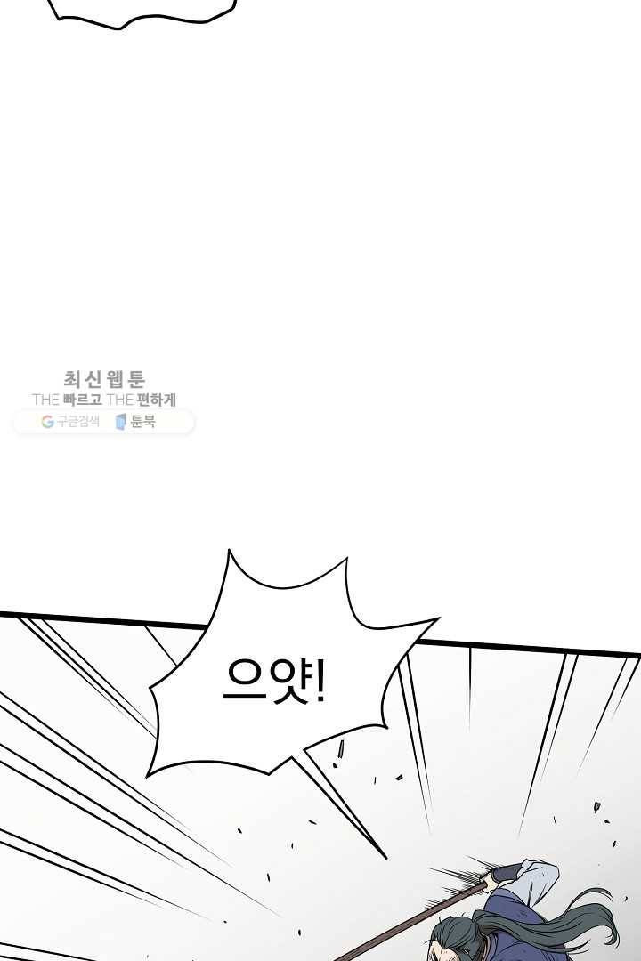 로그인 무림 64화 85