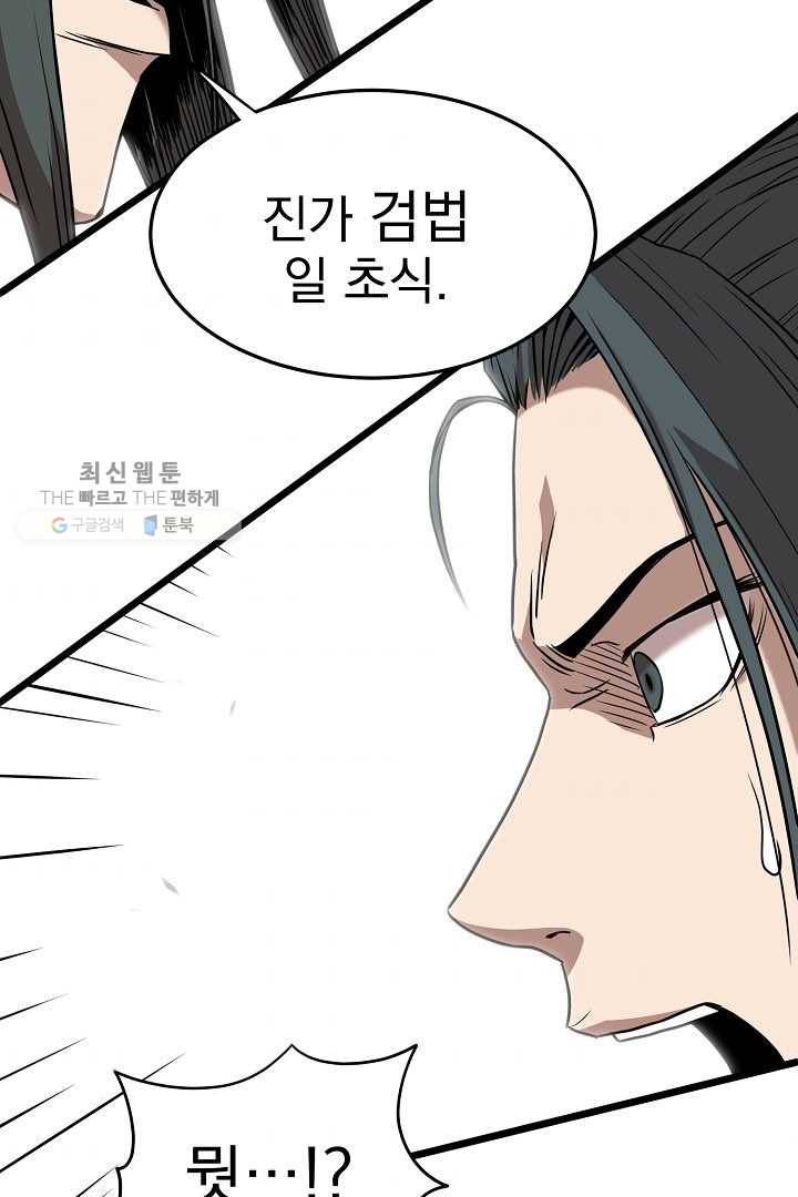 로그인 무림 64화 90