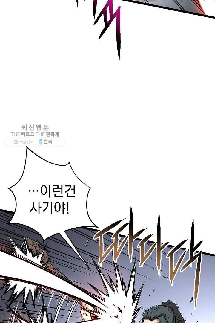 로그인 무림 64화 93