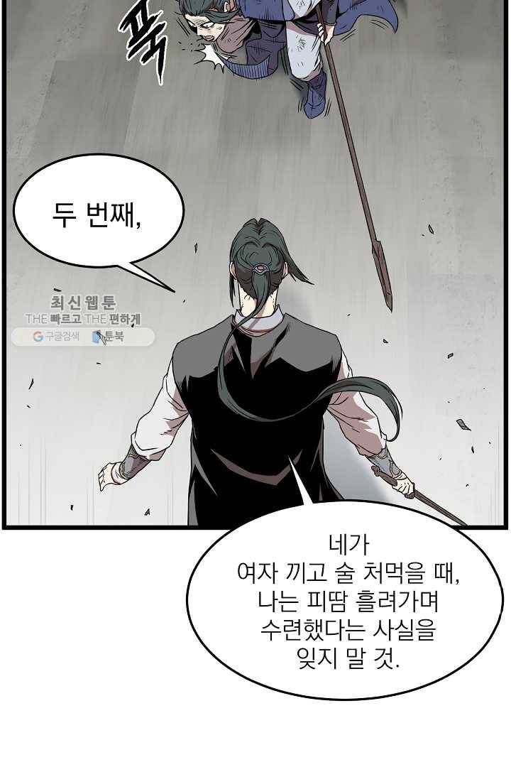 로그인 무림 64화 97