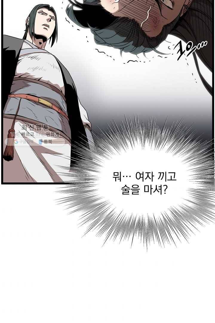 로그인 무림 64화 99