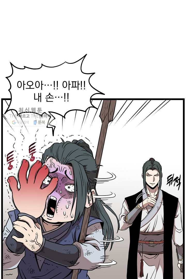 로그인 무림 64화 108