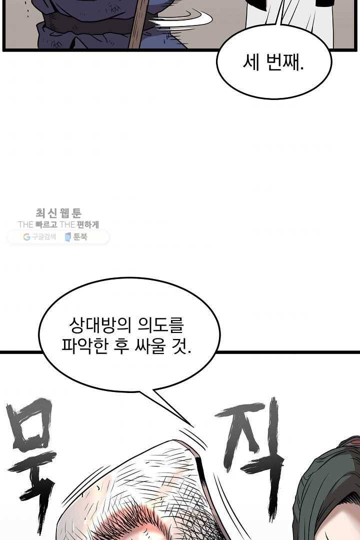 로그인 무림 64화 109