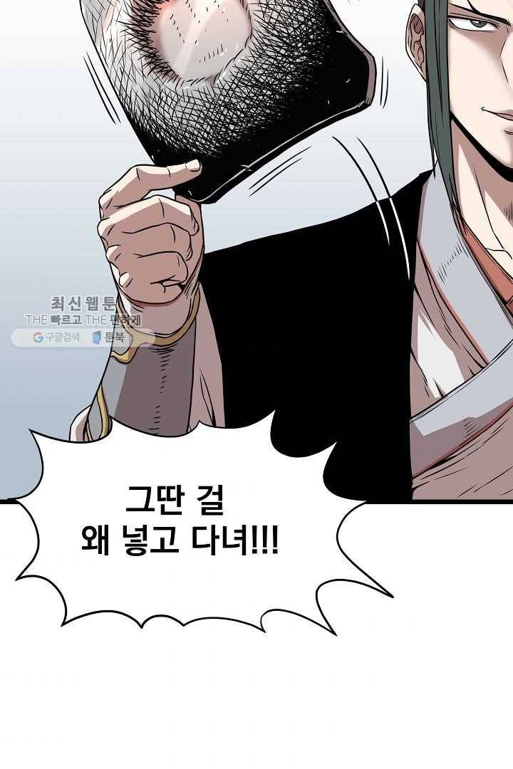 로그인 무림 64화 110