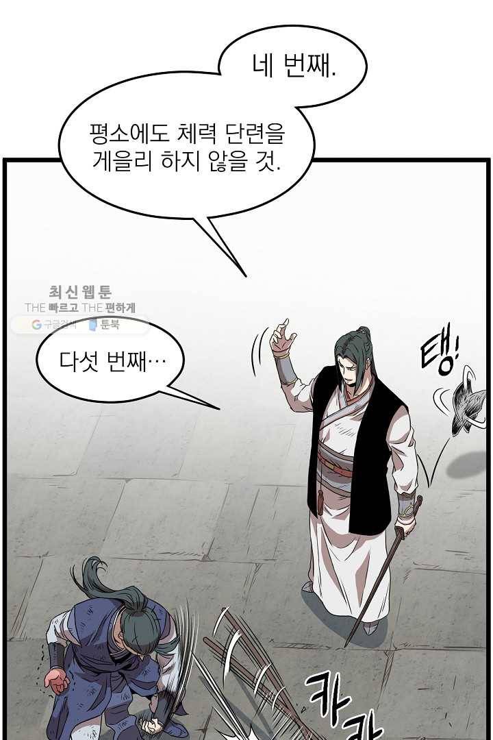 로그인 무림 64화 111