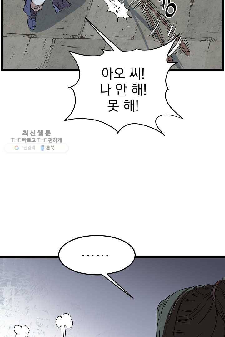 로그인 무림 64화 112