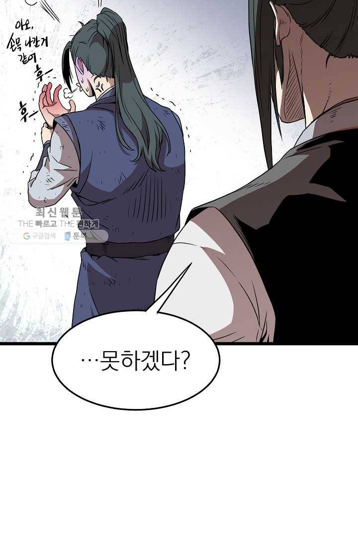 로그인 무림 64화 113