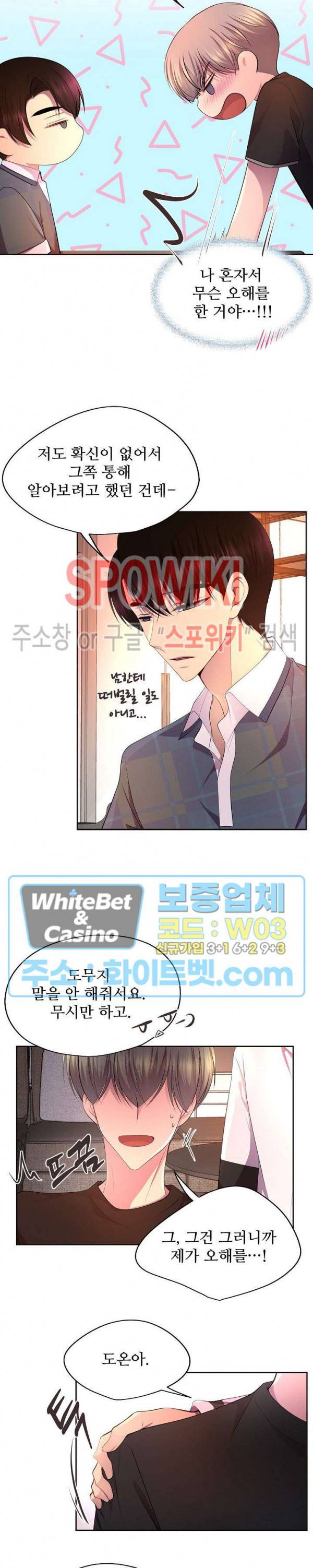 뜨겁게 안아줘 127화 3