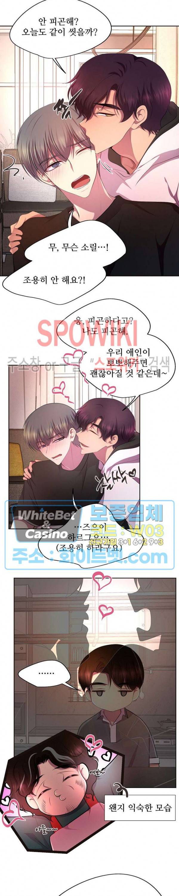 뜨겁게 안아줘 127화 4