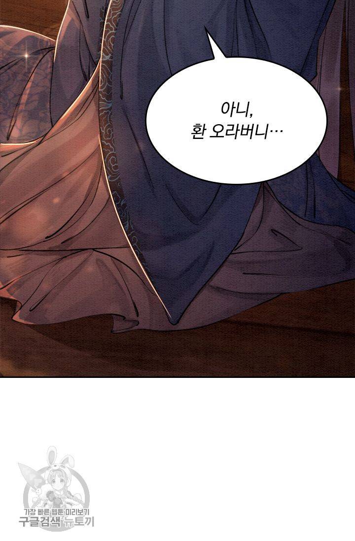 폭군이 내 새끼가 되었습니다 71화 4