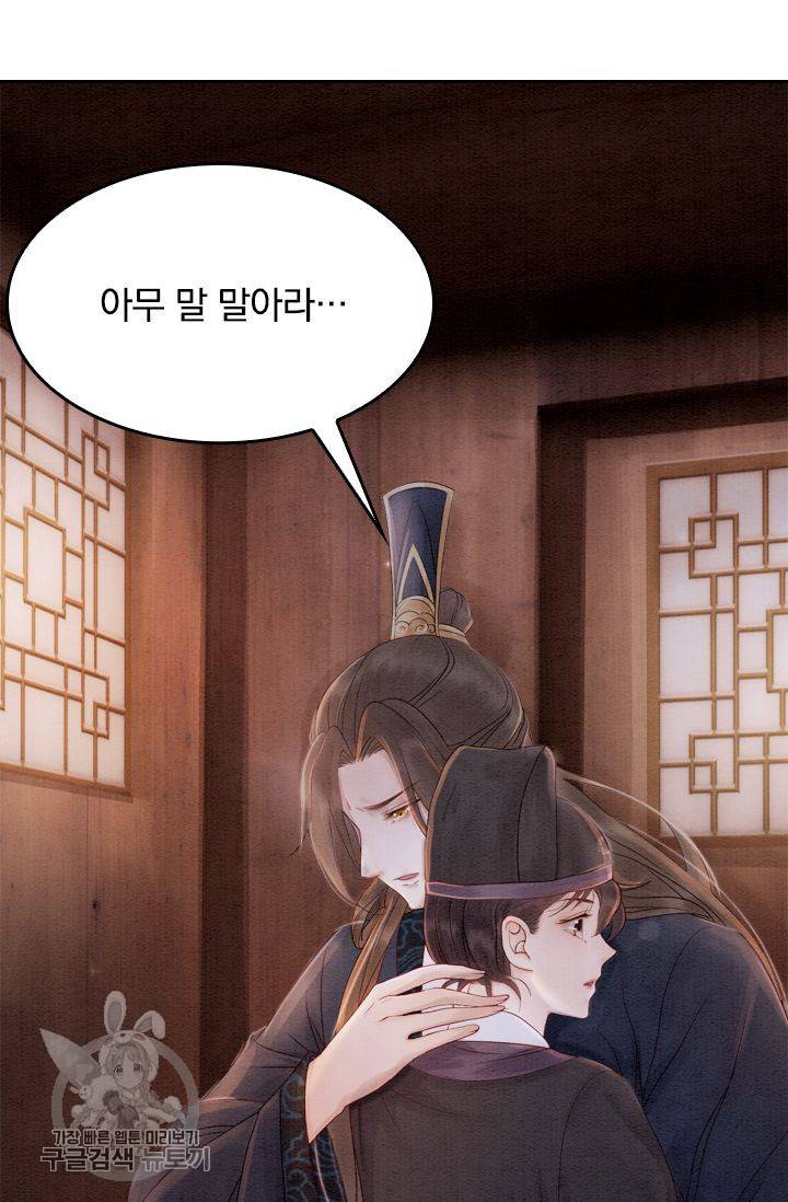 폭군이 내 새끼가 되었습니다 71화 5
