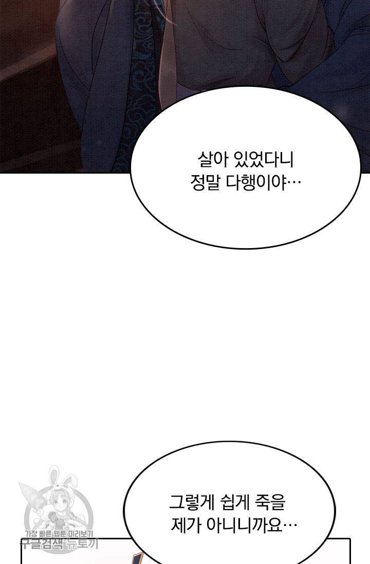 폭군이 내 새끼가 되었습니다 71화 6