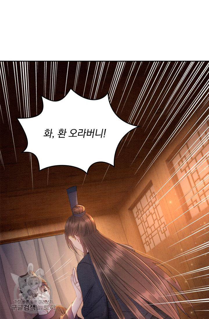 폭군이 내 새끼가 되었습니다 71화 10