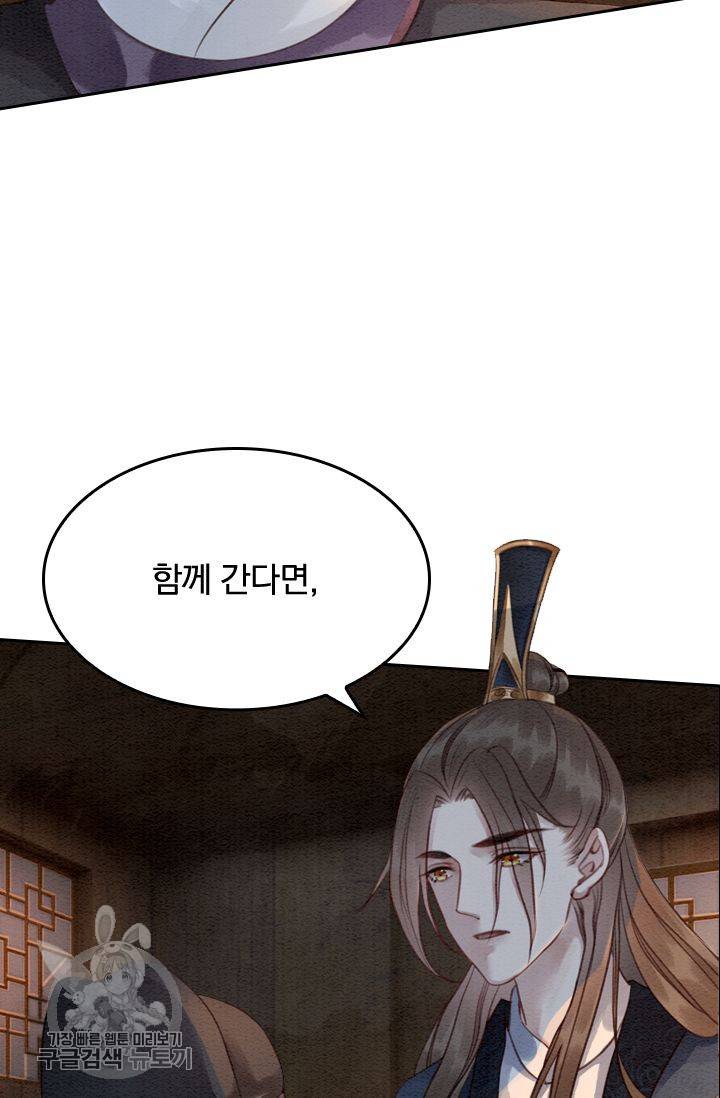 폭군이 내 새끼가 되었습니다 71화 14