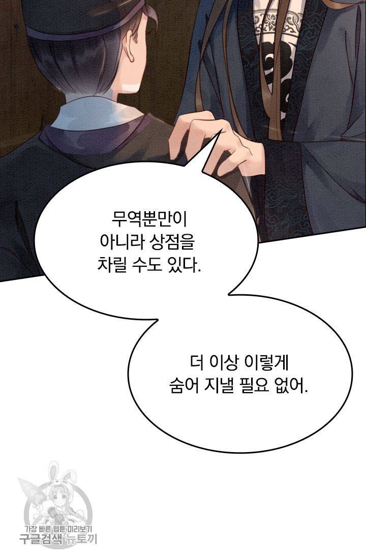폭군이 내 새끼가 되었습니다 71화 15