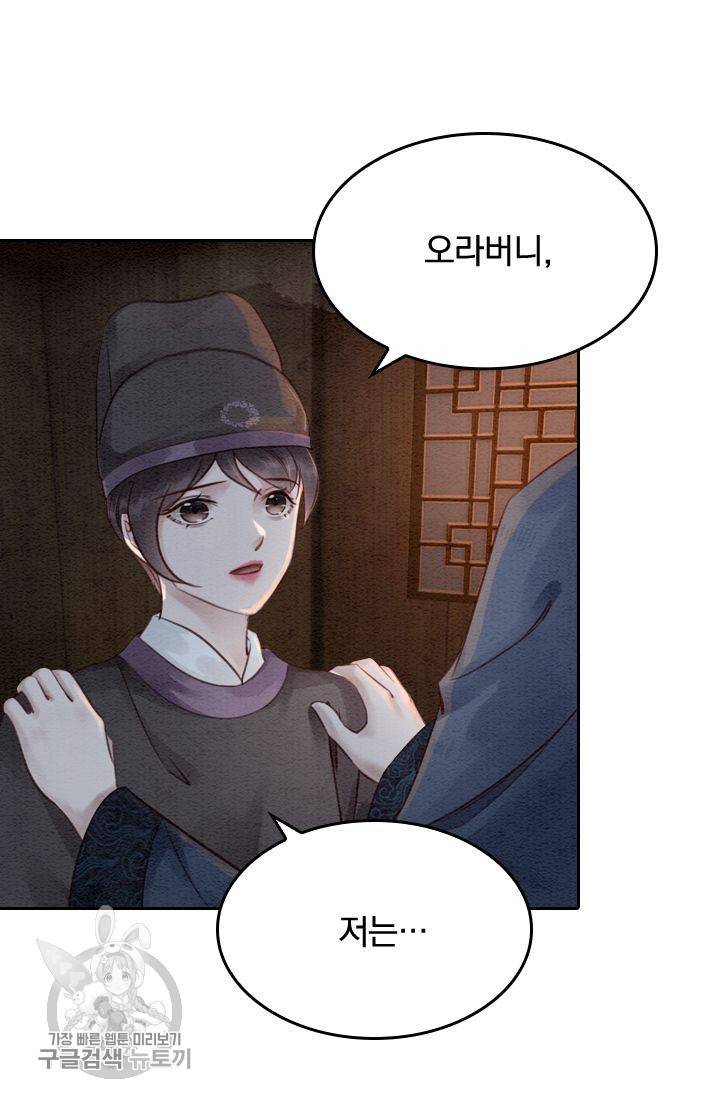 폭군이 내 새끼가 되었습니다 71화 16