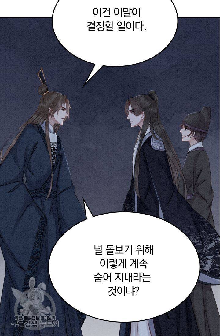 폭군이 내 새끼가 되었습니다 71화 26