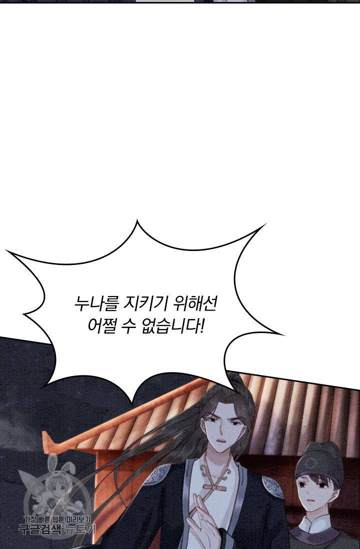 폭군이 내 새끼가 되었습니다 71화 27