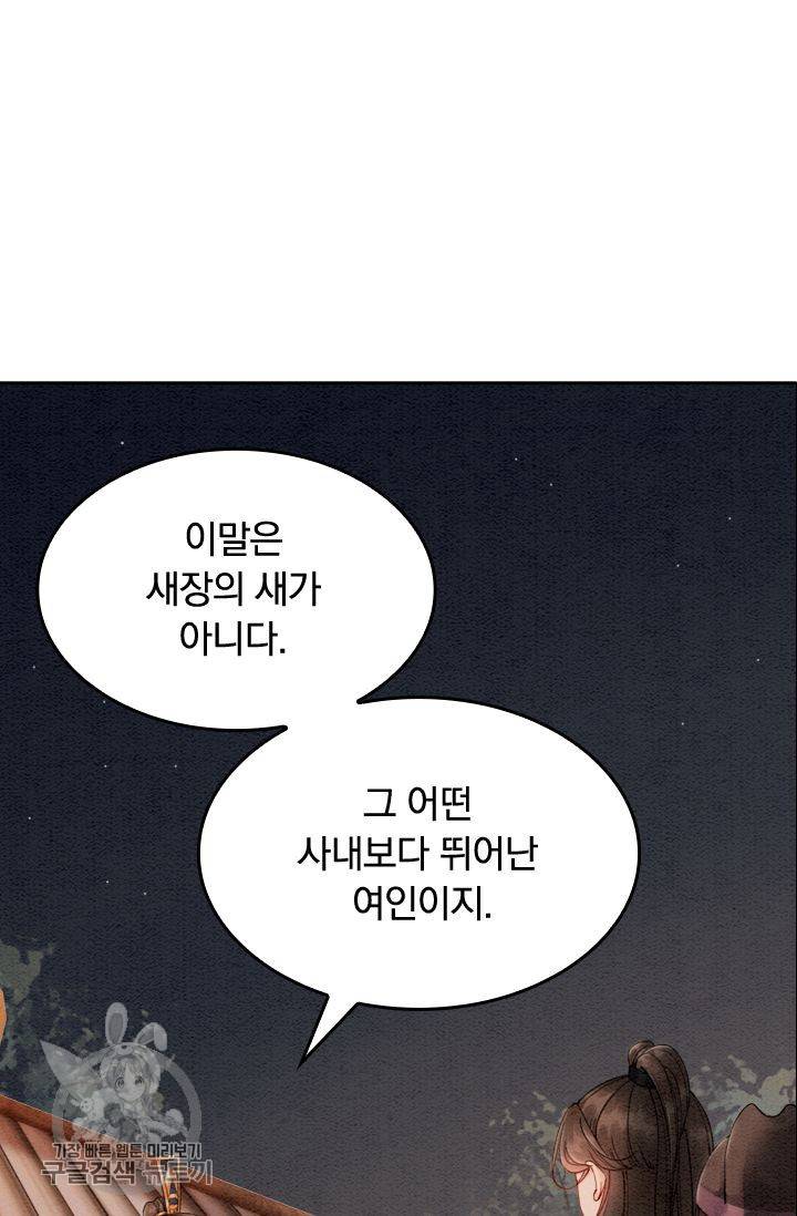 폭군이 내 새끼가 되었습니다 71화 30