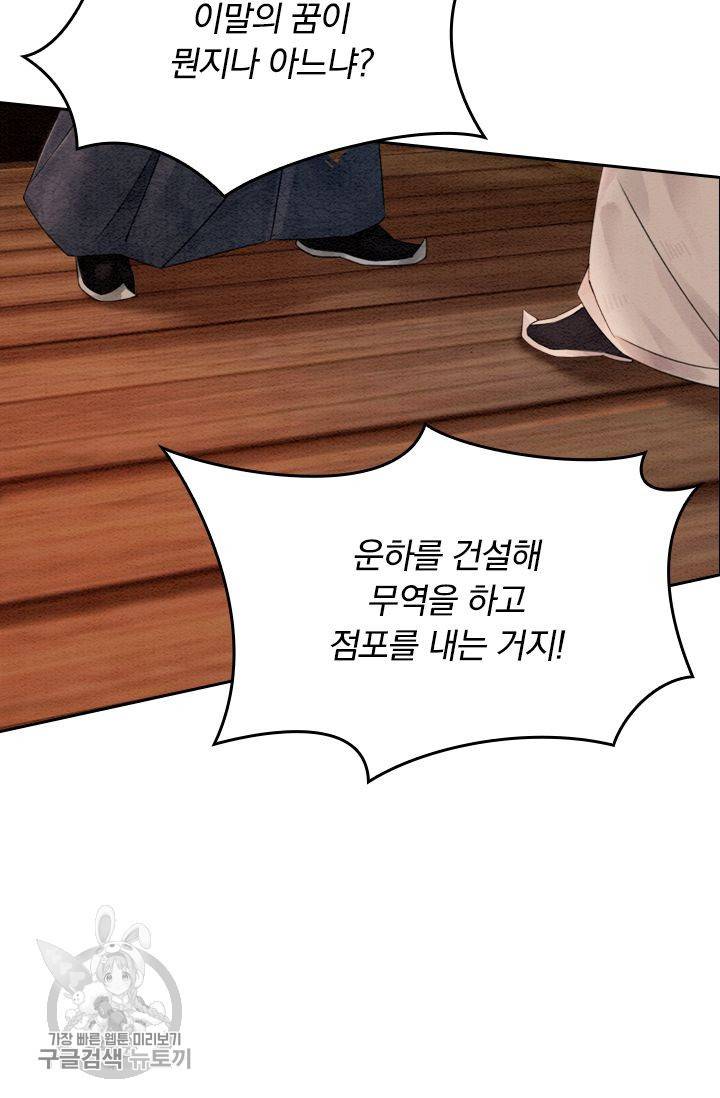 폭군이 내 새끼가 되었습니다 71화 32