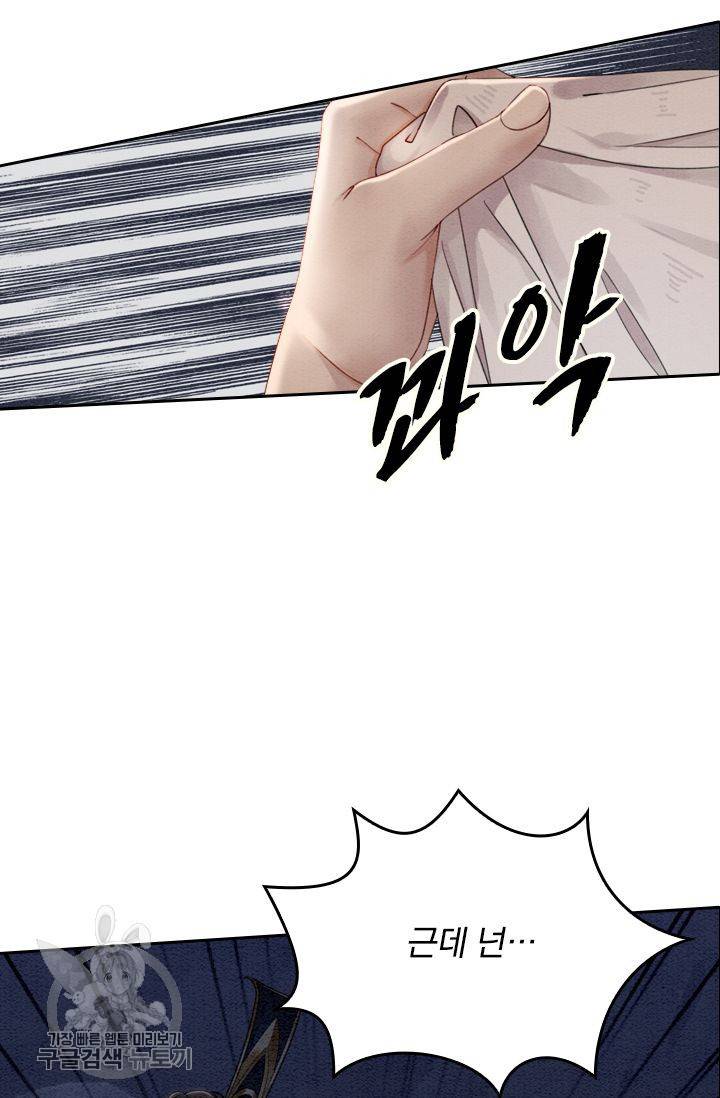 폭군이 내 새끼가 되었습니다 71화 33
