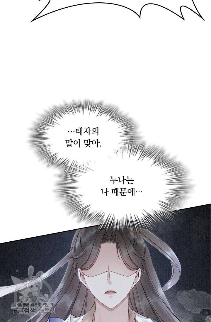 폭군이 내 새끼가 되었습니다 71화 35
