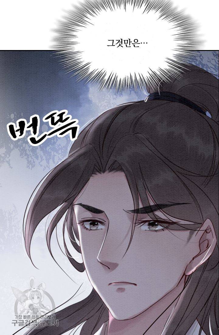 폭군이 내 새끼가 되었습니다 71화 37