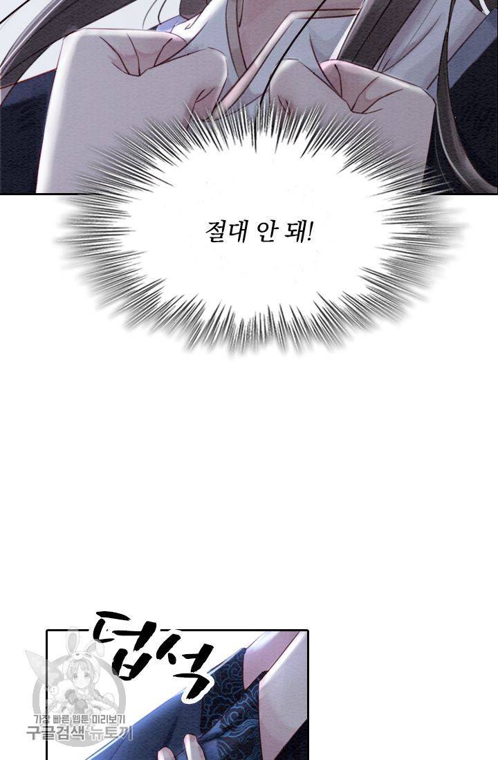 폭군이 내 새끼가 되었습니다 71화 38