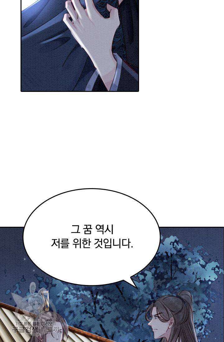 폭군이 내 새끼가 되었습니다 71화 39
